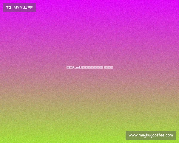 韩国女团Apink吴夏荣现场助阵巴萨对阵首尔比赛 引爆球迷热情 韩国女团Apink吴夏荣现场助阵巴萨对阵首尔比赛 引爆球迷热情